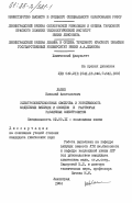 Лапин, Николай Анатольевич. Электроповерхностные свойства и устойчивость модельных вяжущих и оксидов в растворах различных электролитов: дис. кандидат химических наук: 02.00.11 - Коллоидная химия и физико-химическая механика. Ленинград. 1984. 210 с.