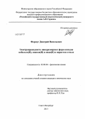 Формус, Дмитрий Васильевич. Электропроводность наноразмерных форм оксидов кобальта(II), никеля(II) и меди(II) в пористом стекле: дис. кандидат наук: 02.00.04 - Физическая химия. Санкт-Петербург. 2013. 117 с.