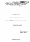 Самоявчев, Иван Сергеевич. Электростанции автономных объектов на базе дизель-генераторных установок переменной частоты вращения: дис. кандидат наук: 05.09.03 - Электротехнические комплексы и системы. Нижний Новгород. 2014. 140 с.