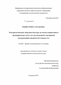 Ильина, Ирина Аркадьевна. Электростатические энергоанализаторы на основе ограниченного цилиндрического поля для дистанционной электронной спектроскопии поверхностей твердых тел: дис. кандидат наук: 01.04.07 - Физика конденсированного состояния. Ульяновск. 2015. 119 с.