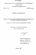 Дорофеев, Алексей Николаевич. Электростатические разряды на поверхности космических аппаратов и их воздействие на бортовую кабельную сеть: дис. кандидат технических наук: 01.04.07 - Физика конденсированного состояния. Москва. 2007. 127 с.