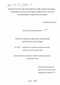 Тризна, Виталий Валерьевич. Электростимуляторы для управления деятельностью сердца: дис. кандидат технических наук: 05.13.05 - Элементы и устройства вычислительной техники и систем управления. Томск. 2002. 196 с.