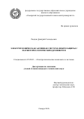 Рандин Дмитрий Геннадьевич. ЭЛЕКТРОТЕХНИЧЕСКАЯ АКТИВНАЯ СИСТЕМА ВИБРОЗАЩИТЫ С МАГНИТОРЕОЛОГИЧЕСКИМ ДЕМПФЕРОМ: дис. кандидат наук: 05.09.03 - Электротехнические комплексы и системы. ФГБОУ ВО «Самарский государственный технический университет». 2016. 133 с.