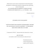 Городнов Антон Геннадьевич. Электротехнические комплексы добывающих скважин при автономном электроснабжении с улучшенными энергетическими показателями: дис. кандидат наук: 05.09.03 - Электротехнические комплексы и системы. ФГБОУ ВО «Казанский национальный исследовательский технический университет им. А.Н. Туполева - КАИ». 2020. 168 с.