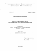 Абрашин, Александр Александрович. Электротехнические средства для определения времени осеменения коров: дис. кандидат технических наук: 05.20.02 - Электротехнологии и электрооборудование в сельском хозяйстве. Москва. 2012. 213 с.