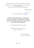 Абдуллазянов Айнур Фоатович. Электротехнический комплекс автономного электроснабжения с функциями диагностики однофазных замыканий на землю и системами накопления электроэнергии: дис. кандидат наук: 00.00.00 - Другие cпециальности. ФГБОУ ВО «Нижегородский государственный технический университет им. Р.Е. Алексеева». 2024. 207 с.