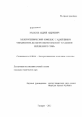 Мазалов, Андрей Андреевич. Электротехнический комплекс с адаптивным управлением для ветроэнергетической установки переменного тока: дис. кандидат технических наук: 05.09.03 - Электротехнические комплексы и системы. Таганрог. 2012. 177 с.