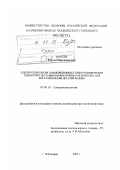 Валеев, Ильгиз Миргалимович. Электротехнология композиционных электрохимических покрытий в нестационарных режимах и комплекс для восстановления деталей машин: дис. доктор технических наук: 05.09.10 - Электротехнология. Чебоксары. 2003. 248 с.