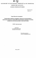 Уваров, Николай Александрович. Элементарные процессы в реакциях глиоксаля и оксалилхлорида с пероксидом водорода по данным ИК-спектроскопии в матрицах из ксенона, газофазной хемилюминесценции и квантовой химии: дис. кандидат химических наук: 02.00.04 - Физическая химия. Москва. 2007. 108 с.