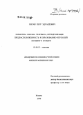 Пягай, Петр Эдуардович. Элементы генома человека, определяющие предрасположенность к образованию опухолей мочевого пузыря: дис. кандидат медицинских наук: 03.00.15 - Генетика. Москва. 2006. 111 с.