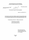 Титовский, Сергей Александрович. Элементы интенсификации возделывания сахарной свеклы в Белгородской области: дис. кандидат сельскохозяйственных наук: 06.01.01 - Общее земледелие. Белгород. 2009. 145 с.