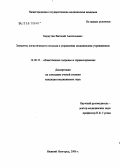 Бердутин, Виталий Анатольевич. Элементы логистического подхода в управлении медицинским учреждением: дис. кандидат медицинских наук: 14.00.33 - Общественное здоровье и здравоохранение. Москва. 2006. 219 с.