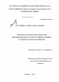 Холстинина, Татьяна Александровна. Элементы малообъемной технологии выращивания перца сладкого в зимних теплицах в условиях второй световой зоны: дис. кандидат сельскохозяйственных наук: 06.01.06 - Овощеводство. Москва. 2009. 170 с.