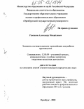 Резепкин, Александр Михайлович. Элементы состязательности в российском досудебном производстве: дис. кандидат юридических наук: 12.00.09 - Уголовный процесс, криминалистика и судебная экспертиза; оперативно-розыскная деятельность. Оренбург. 2005. 185 с.