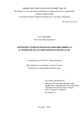 Касторнова, Анастасия Владимировна. Элементы технологии возделывания шпината в северной лесостепи Тюменской области: дис. кандидат наук: 06.01.09 - Растениеводство. Тюмень. 2017. 118 с.