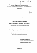 Дорн, Галина Аркадьевна. Элементы технологии возделывания свеклы столовой в условиях Тюменской области: дис. кандидат сельскохозяйственных наук: 06.01.09 - Растениеводство. Барнаул. 2006. 123 с.