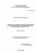 Головацкая, Евгения Александровна. Элементы углеродного баланса биогеоценозов в системе олиготрофных и эвтрофных болот южно-таежной подзоны Томской области: дис. кандидат биологических наук: 03.00.16 - Экология. Красноярск. 2002. 152 с.