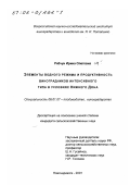 Рябчун, Ирина Олеговна. Элементы водного режима и продуктивность виноградников интенсивного типа в условиях Нижнего Дона: дис. кандидат сельскохозяйственных наук: 06.01.07 - Плодоводство, виноградарство. Новочеркасск. 2001. 212 с.