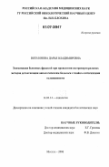 Вохминова, Дарья Владимировна. Элиминация белковых фракций при проведении экстракорпоральных методов детоксикации онкологическим больным с гнойно-септическими осложнениями: дис. кандидат биологических наук: 14.00.14 - Онкология. Москва. 2006. 152 с.