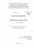 Тихонов, Роман Владимирович. Эллинистическая керамика Бактрии: дис. кандидат наук: 07.00.06 - Археология. Елец. 2013. 334 с.