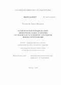 Россовский, Леонид Ефимович. Эллиптические функционально-дифференциальные уравнения со сжатием и растяжением аргументов неизвестной функции: дис. доктор физико-математических наук: 01.01.02 - Дифференциальные уравнения. Москва. 2012. 224 с.