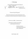 Коваленко, Екатерина Валерьевна. Эллиптические структуры как элемент художественного текста: На материале англоязычной оригинальной и переводной литературы: дис. кандидат филологических наук: 10.02.04 - Германские языки. Санкт-Петербург. 2006. 228 с.