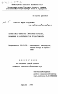 Шпильчак, Мирон Богданович. Еловые леса Черногоры (Восточные Карпаты), повышение их устойчивости и продуктивности: дис. кандидат сельскохозяйственных наук: 06.03.03 - Лесоведение и лесоводство, лесные пожары и борьба с ними. Харьков. 1984. 345 с.