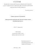 Рощина, Анастасия Александровна. Эмблематические характеристики лингвокультурного типажа "Китайский врачеватель": дис. кандидат наук: 10.02.19 - Теория языка. Волгоград. 2012. 214 с.