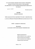 Арютин, Дмитрий Геннадьевич. Эмболизация маточных артерий у больных с миомой матки с учетом особенностей кровоснабжения органов малого таза: дис. кандидат медицинских наук: 14.00.01 - Акушерство и гинекология. Москва. 2011. 130 с.