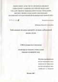 Шевченко, Николай Алексеевич. Эмболизация маточных артерий в лечении субмукозной миомы матки: дис. кандидат медицинских наук: 14.00.01 - Акушерство и гинекология. Москва. 2007. 154 с.