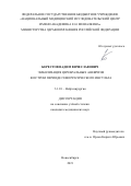 Берестов Вадим Вячеславович. Эмболизация церебральных аневризм в остром периоде геморрагического инсульта: дис. кандидат наук: 00.00.00 - Другие cпециальности. ФГБУ «Новосибирский научно-исследовательский институт травматологии и ортопедии им. Я.Л. Цивьяна» Министерства здравоохранения Российской Федерации. 2021. 138 с.