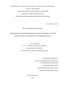 Мельников Виктор Михайлович. Эмбологенная непроходимость магистральных артерий конечностей у больных сахарным диабетом: дис. кандидат наук: 00.00.00 - Другие cпециальности. ФГБОУ ВО «Северо-Западный государственный медицинский университет имени И.И. Мечникова» Министерства здравоохранения Российской Федерации. 2022. 147 с.