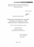 Израэльянц, Карен Рубенович. Эмиссионные характеристики углеродных нанотрубок в постоянном и слабом высокочастотном электрических полях: дис. кандидат наук: 01.04.07 - Физика конденсированного состояния. Москва. 2014. 111 с.