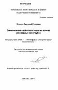 Бочаров, Григорий Сергеевич. Эмиссионные свойства катодов на основе углеродных нанотрубок: дис. кандидат технических наук: 01.04.14 - Теплофизика и теоретическая теплотехника. Москва. 2007. 96 с.