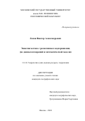 Ломов Виктор Александрович. Эмиссия метана с разнотипных водохранилищ (по данным измерений и математической модели): дис. кандидат наук: 00.00.00 - Другие cпециальности. ФГБОУ ВО «Московский государственный университет имени М.В. Ломоносова». 2024. 197 с.