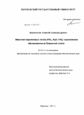 Авксентьев, Алексей Александрович. Эмиссия парниковых газов (CO2, N2O, CH4) черноземом обыкновенным Каменной степи: дис. кандидат биологических наук: 03.02.13 - Почвоведение. Воронеж. 2011. 129 с.