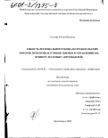 Суслова, Юлия Юрьевна. Емкость регионального рынка потребительских товаров: Проблемы изучения, оценки и управления. На примере легковых автомобилей: дис. кандидат экономических наук: 08.00.05 - Экономика и управление народным хозяйством: теория управления экономическими системами; макроэкономика; экономика, организация и управление предприятиями, отраслями, комплексами; управление инновациями; региональная экономика; логистика; экономика труда. Красноярск. 2000. 206 с.