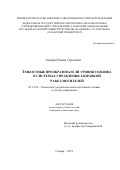 Захаров Роман Сергеевич. Емкостные преобразователи уровня топлива в системах управления заправкой ракет-носителей: дис. кандидат наук: 05.13.05 - Элементы и устройства вычислительной техники и систем управления. ФГАОУ ВО «Самарский национальный исследовательский университет имени академика С.П. Королева». 2019. 163 с.