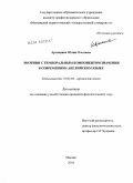 Артюшина, Юлия Олеговна. Эмотивы с темпоральным компонентом значения в современном английском языке: дис. кандидат филологических наук: 10.02.04 - Германские языки. Москва. 2010. 220 с.