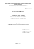 Задобривская Оксана Федоровна. «Эмоции как «вместилище» в вариантах английского языка»: дис. кандидат наук: 10.02.04 - Германские языки. ФГБОУ ВО «Воронежский государственный университет». 2019. 272 с.