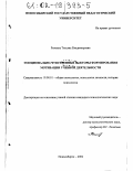 Рюмина, Татьяна Владимировна. Эмоционально-чувственные факторы формирования мотивации учебной деятельности: дис. кандидат психологических наук: 19.00.01 - Общая психология, психология личности, история психологии. Новосибирск. 2002. 281 с.