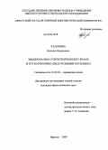 Калинина, Виталия Валерьевна. Эмоционально-этический концепт SHAME и его когнитивно-дискурсивный потенциал: дис. кандидат филологических наук: 10.02.04 - Германские языки. Иркутск. 2009. 166 с.