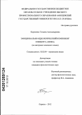 Корнеенко, Татьяна Александровна. Эмоционально-идеологический компонент концепта "Krieg": на материале немецкого языка: дис. кандидат филологических наук: 10.02.04 - Германские языки. Саранск. 2012. 222 с.