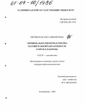 Вертинская, Ольга Михайловна. Эмоционально-оценочная лексика положительной направленности в прозе В. Набокова: дис. кандидат филологических наук: 10.02.01 - Русский язык. Калининград. 2004. 192 с.