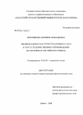 Бронникова, Евгения Геннадьевна. Эмоциональность и структура речевого акта в тексте художественного произведения: на материале английского языка: дис. кандидат филологических наук: 10.02.04 - Германские языки. Абакан. 2008. 162 с.