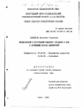 Казачкова, Валентина Георгиевна. Эмоциональный и когнитивный компонент отношения к себе и окружающим больных шизофренией: дис. кандидат психологических наук: 19.00.04 - Медицинская психология. Томск. 1992. 253 с.