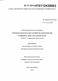 Синельникова, Елена Семеновна. Эмоциональный интеллект как фактор взаимодействия в конфликте: кросс-культурный аспект: дис. кандидат наук: 19.00.05 - Социальная психология. Санкт-Петербург. 2015. 195 с.