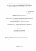 Шевелева Марина Сергеевна. Эмпатия как фактор интерпретации художественного иронического дискурса (на материале английского и французского языков): дис. кандидат наук: 00.00.00 - Другие cпециальности. ФГБОУ ВО «Пятигорский государственный университет». 2023. 235 с.