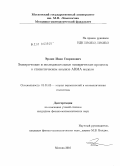 Эрлих, Иван Генрихович. Эмпирические и последовательные эмпирические процессы в статистическом анализе ARMA модели: дис. кандидат физико-математических наук: 01.01.05 - Теория вероятностей и математическая статистика. Москва. 2010. 141 с.