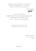 Шаталин, Евгений Викторович. Эмпирический мост и задачи тестирования адекватности регрессионных моделей анализа данных: дис. кандидат наук: 05.13.17 - Теоретические основы информатики. Новосибирск. 2017. 103 с.